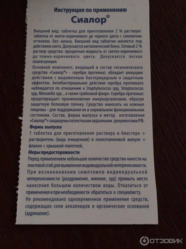Cиалор для детей: инструкция по применению