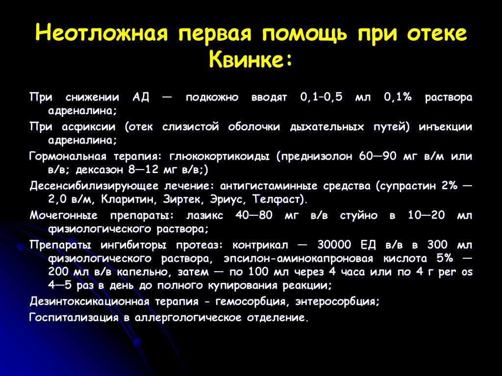 Отек квинке у детей - признаки, причины, симптомы, лечение и профилактика - idoctor.kz