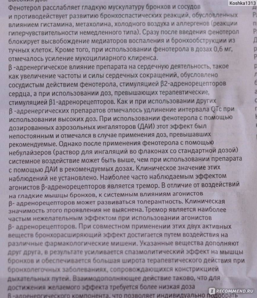 Декасан для ингаляций небулайзером ребенку: инструкция по применению детям и взрослым - как делать