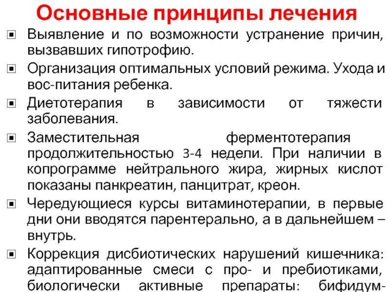 Гипотрофия у детей - причины, диагностика, лечение