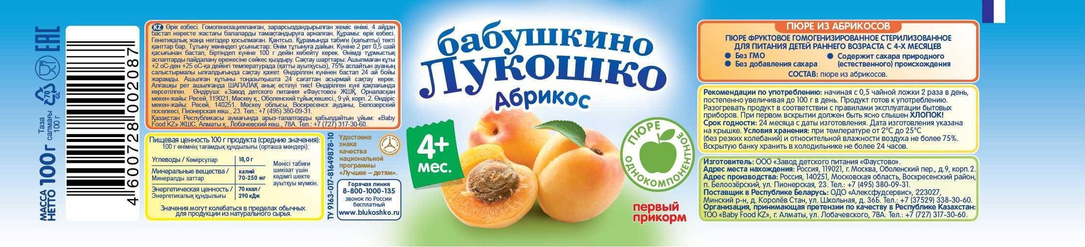 Абрикос как первый прикорм, секреты вкусного питания