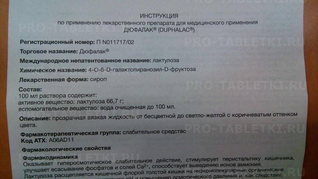 Дюфалак: инструкция по применению для детей