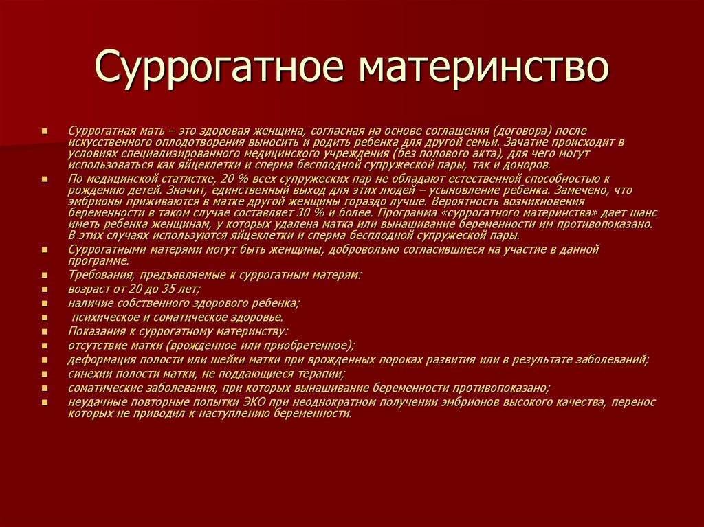 Как происходит оплодотворение, зачатие, вынашивание в суррогатном мтеринстве