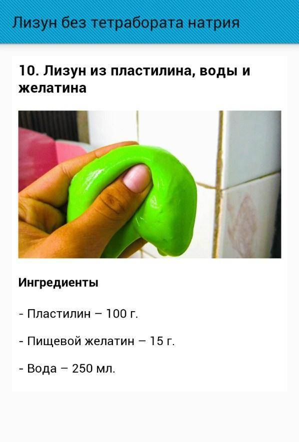 Слайм из тетрабората натрия своими руками: ингредиенты и рецепты