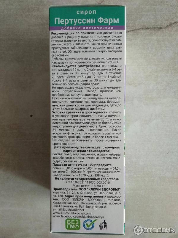 Пертуссин сироп от кашля для ребенка и взрослого - как принимать, побочные действия и отзывы