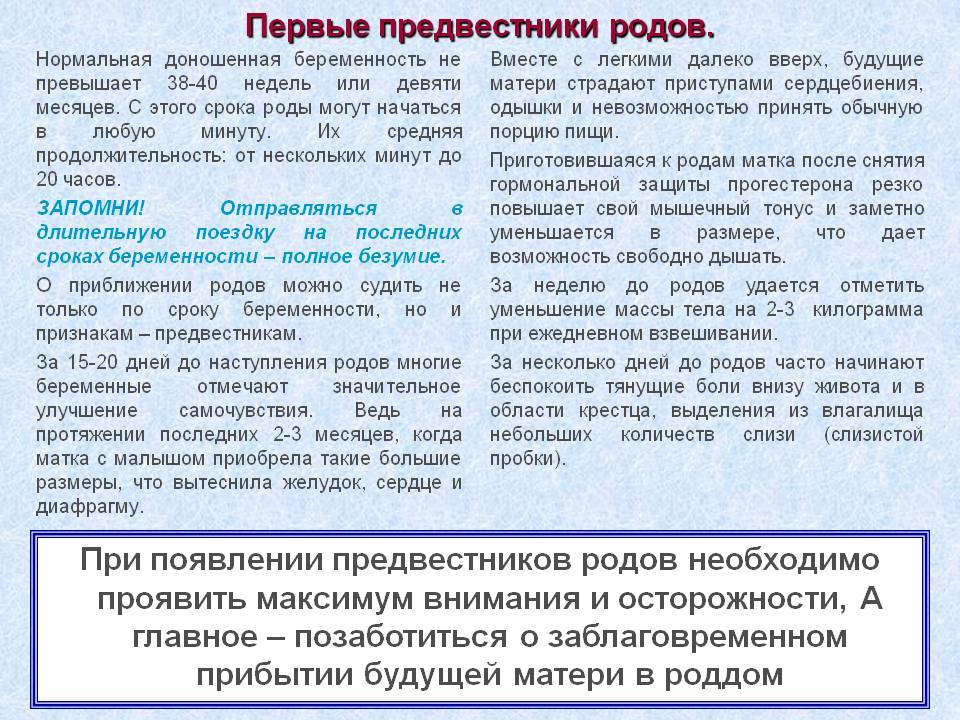 Как отходит пробка перед родами и что делать?