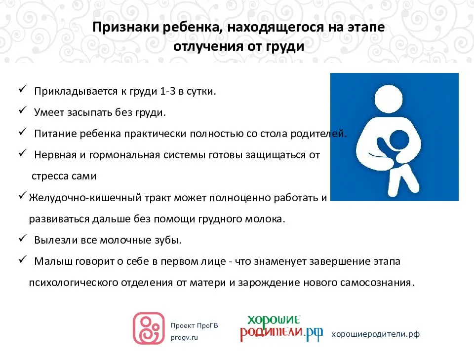 Как отучить ребенка от грудного вскармливания в 1 год