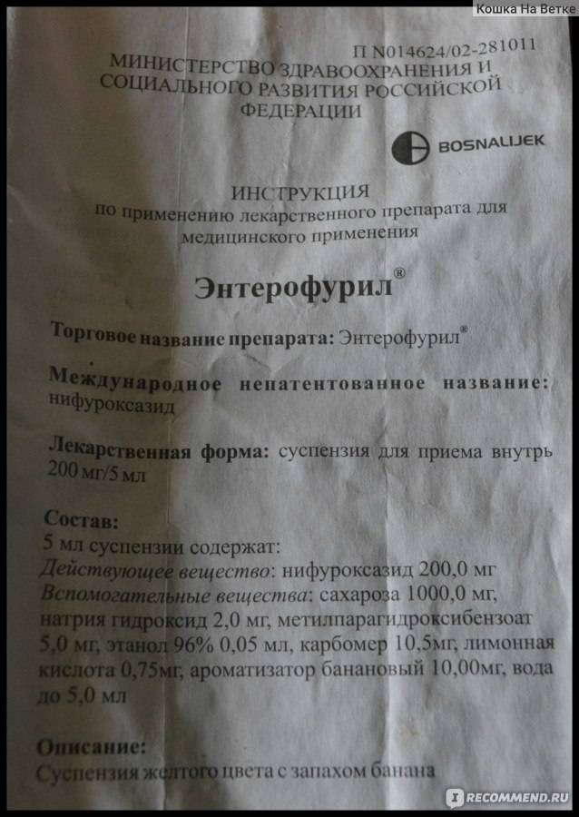 Энтерофурил в виде суспензии и капсул — инструкция по применению для детей при рвоте и отравлении, аналоги препарата