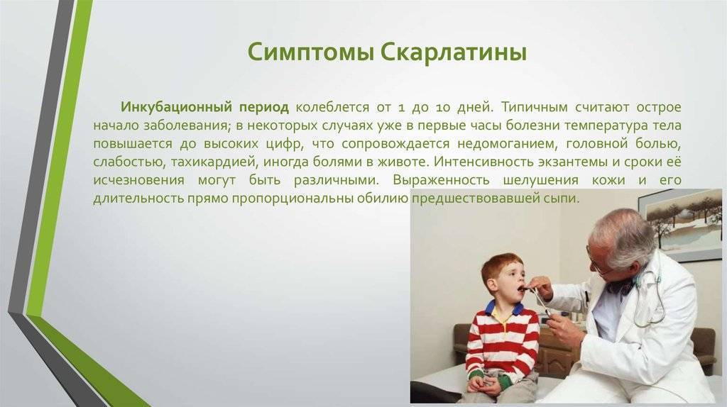 Осложнения после скарлатины: что стоит опасаться?