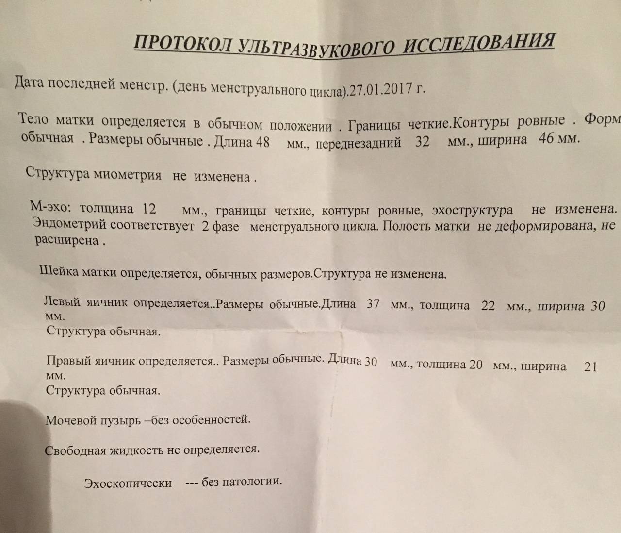 Фолликулометрия: показания, подготовка, проведение, результаты