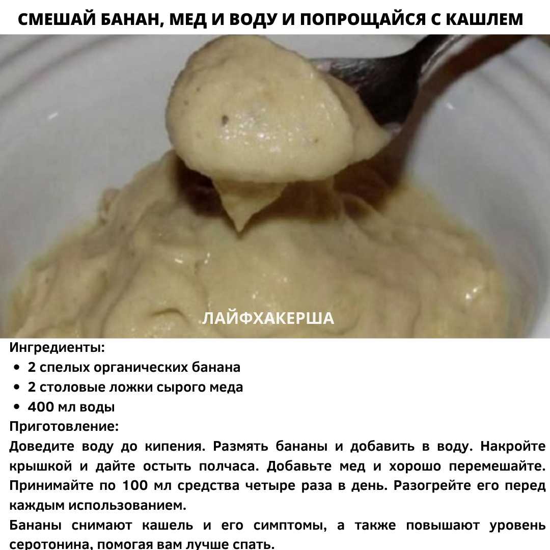 Банан от кашля: рецепт ребенку в виде сиропа, с молоком или медом