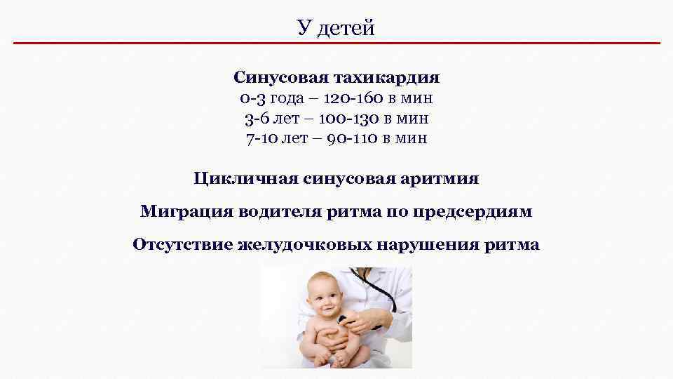 Что значит синусовая тахикардия у детей разных возрастов