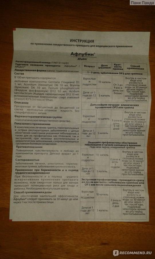 5 компонентов афлубина, помогающих ребёнку поправиться при вирусных инфекциях