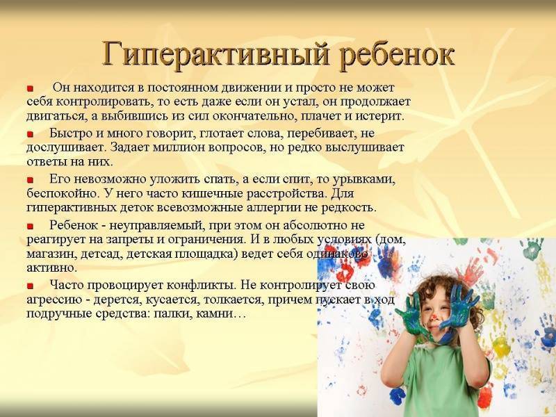 Сдвг: что делать, если у вас гиперактивный ребенок? — медицинский центр «целитель»