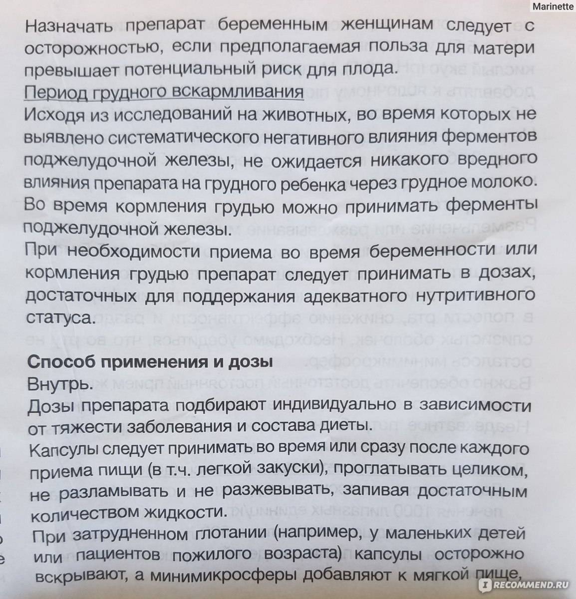 Креон для детей: инструкция и показания к применению, как действует препарат на грудничков