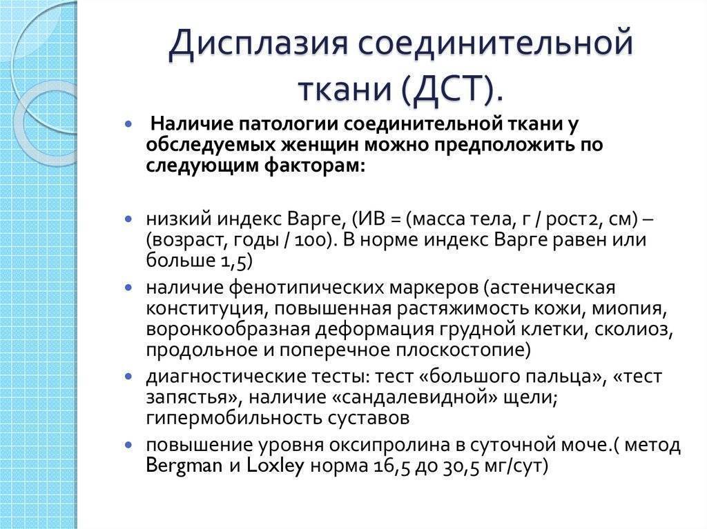 Синдром недифференцированной дисплазии соединительной ткани