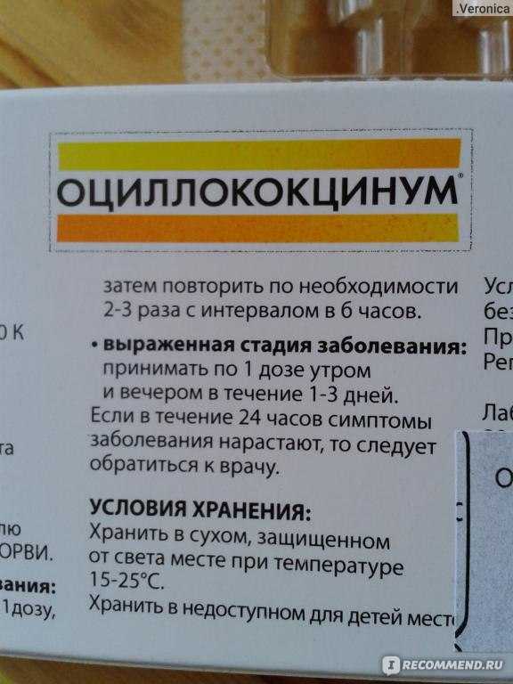 Оциллококцинум при беременности в 1, 2 и 3 триместре: можно ли принимать при простуде / mama66.ru