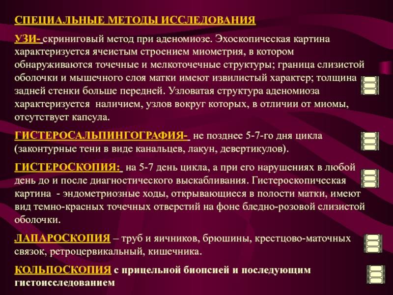 Аденомиоз матки: что за диагноз, симптомы у женщин разного возраста, причины возникновения, лечение