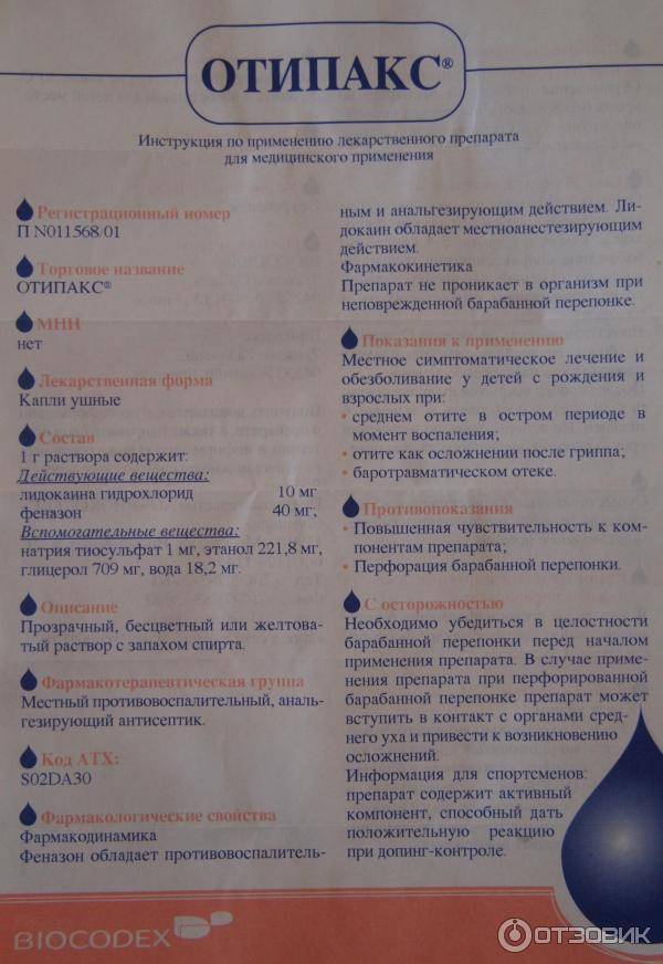 Ушные капли “отипакс”: инструкция по применению и расчет дозировки для детей до года и старше