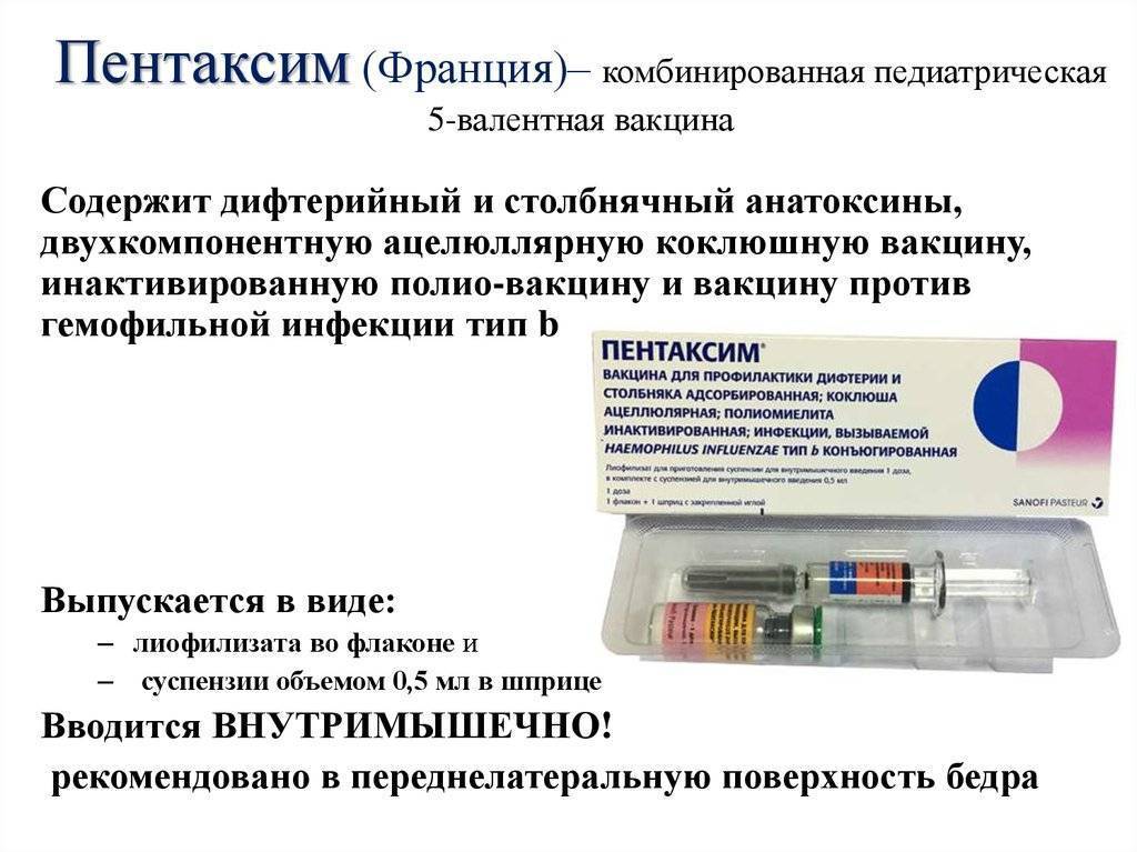 Пентаксим, акдс или инфанрикс — какой вакциной лучше делать прививку, состав