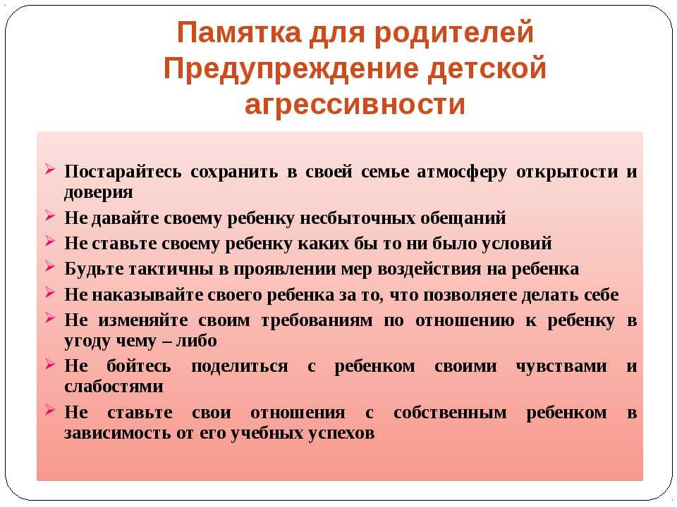 Агрессивный ребенок: рекомендации родителям и советы, что делать с агрессией