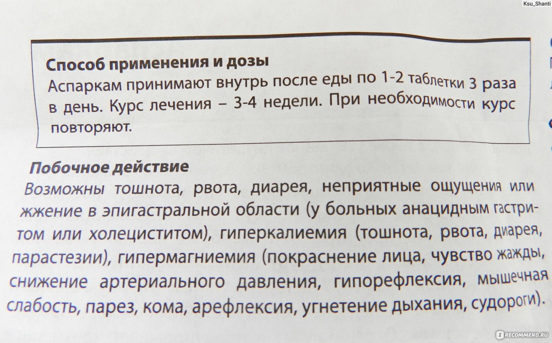Диакарб и аспаркам: схема приема взрослым и детям при вчд | oldchampionat.ru