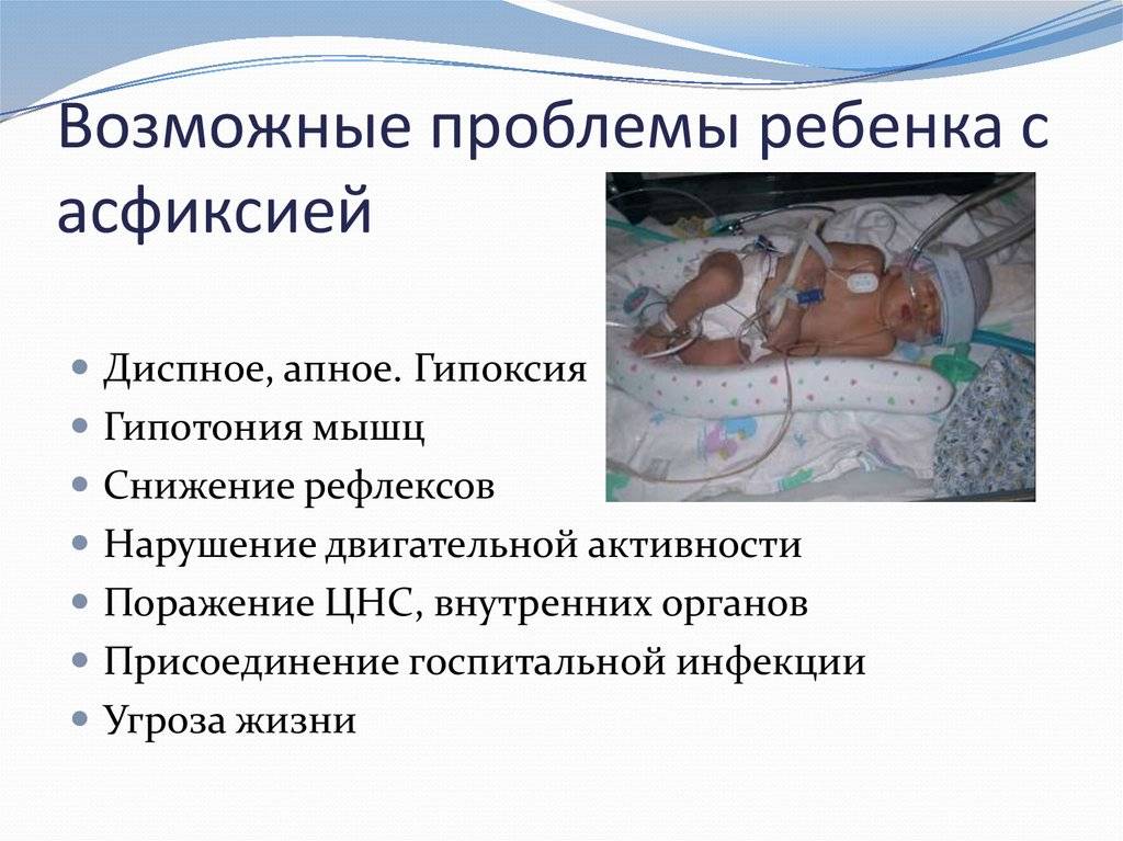 Тяжелая асфиксия новорожденных при родах: реанимация, лечение и последствия
