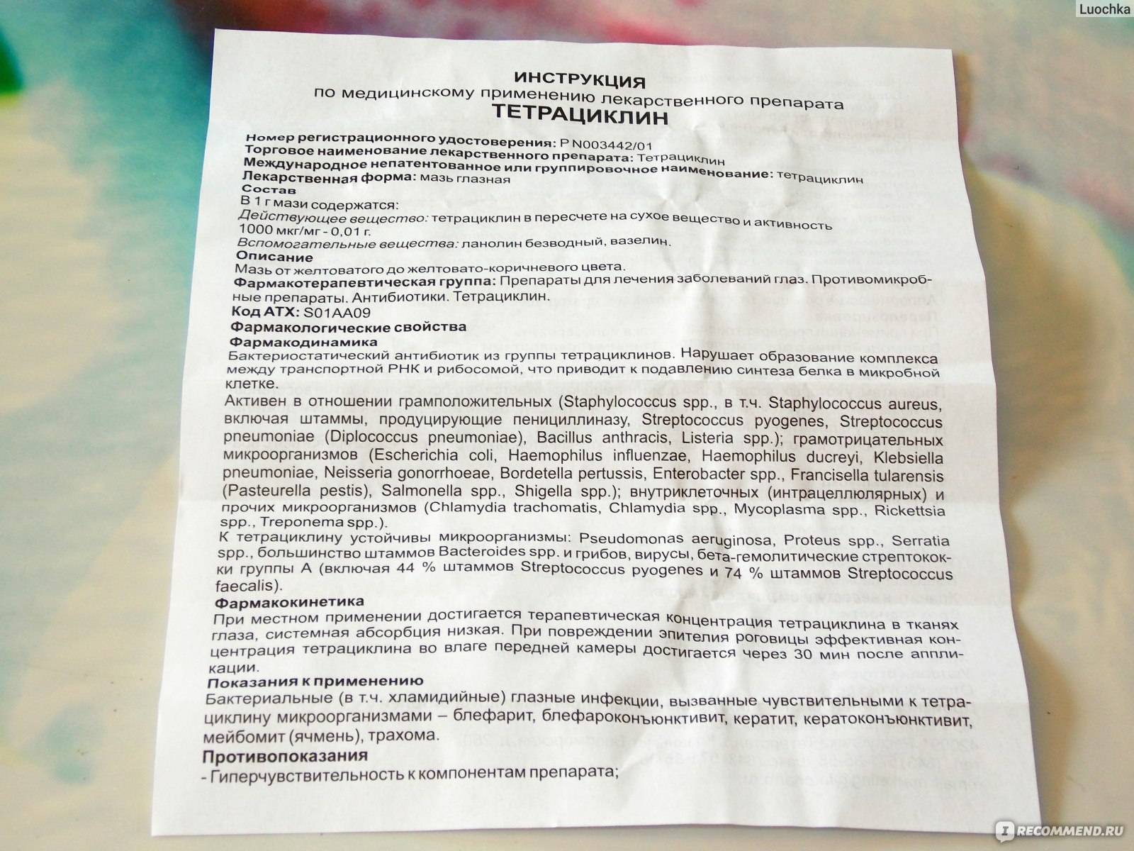 Инструкция по применению глазной тетрациклиновой мази для новорожденных и детей 2-3 лет