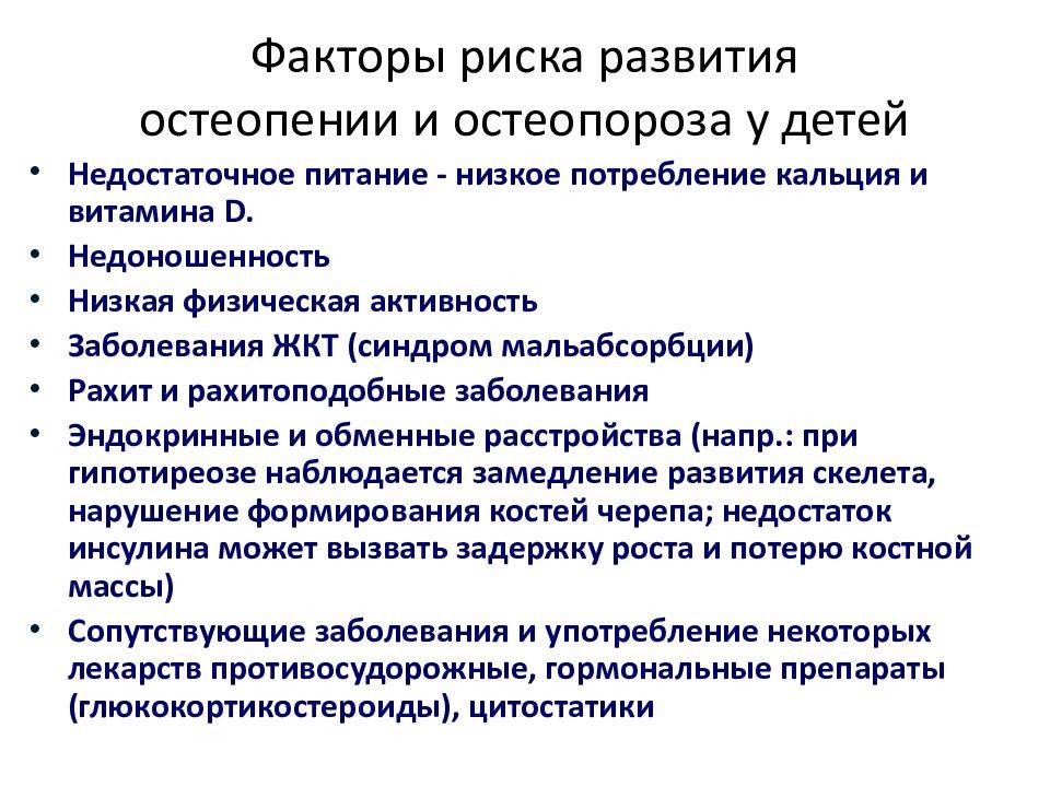 Остеопороз у детей: симптомы, лечение, профилактика