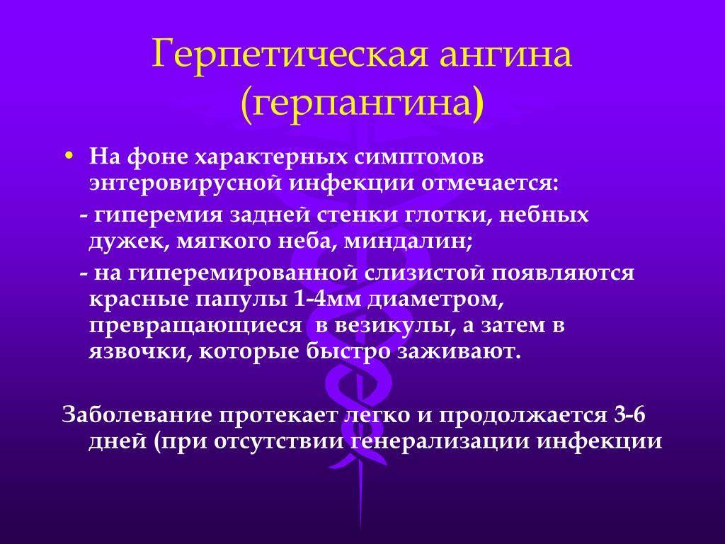 Герпетический стоматит у детей: лечение (местное, препаратами, народными средствами), формы, симптомы, причины, осложнения (острый, хронический)