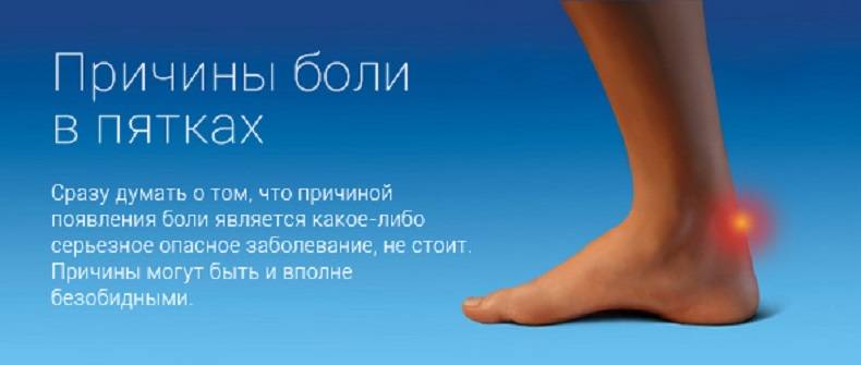У ребенка болит пятка: причины, лечение и профилактика