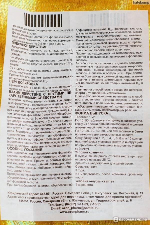 Фолиевая кислота при планировании беременности: дозировка и инструкция по применению перед зачатием