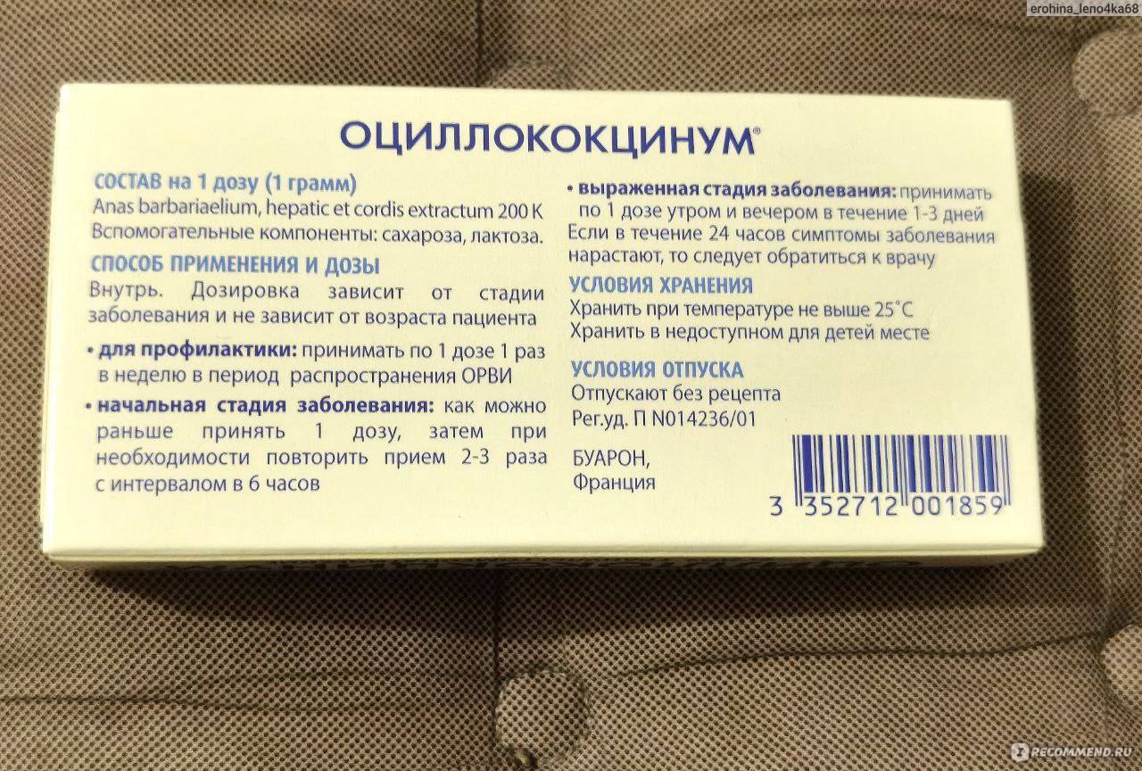 Оциллококцинум для детей: инструкция по применению, с какого возраста можно давать ребенку