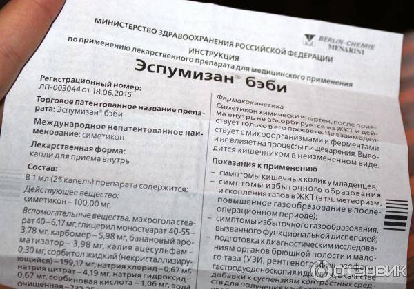 Капли эспумизан для новорожденных: сколько и как давать?