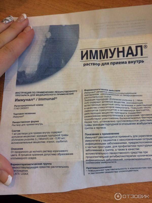 Иммунал для детей инструкция по применению препарата