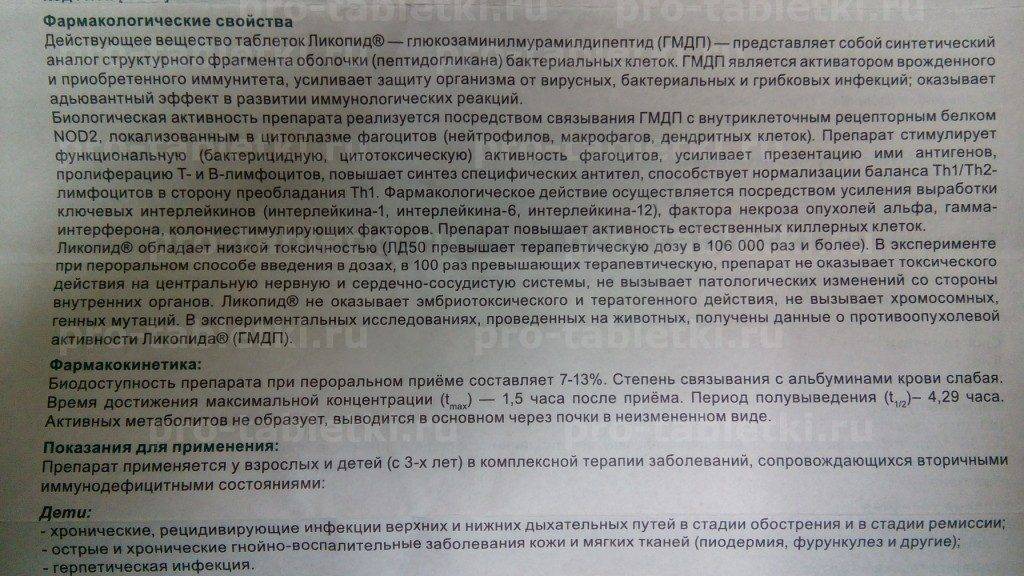 Ликопид