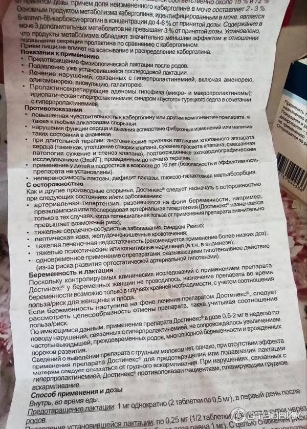 Достинекс инструкция по применению: cabergoline действующее вещество, срок годности, побочные эффекты – dostineks таблетки 0,5 мг применение и отзывы