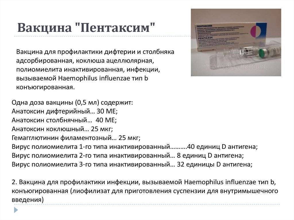Пентаксим: побочные действия и последствия прививки у детей