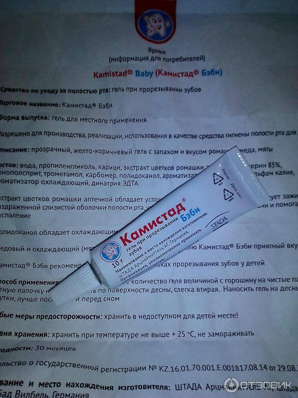 Камистад беби: инструкция по применению для детей до 1 года и старше