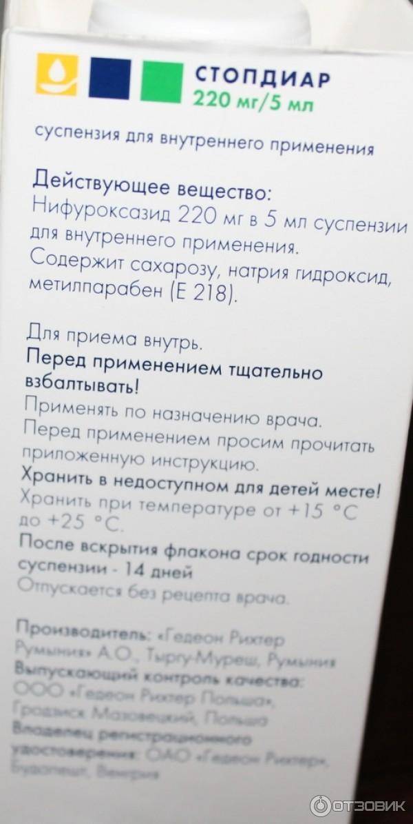 Стопдиар (stopdiar): описание, рецепт, инструкция