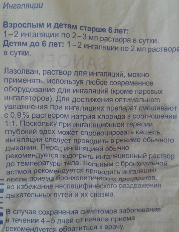 Ингаляции с физраствором при насморке, кашле и ларингите — как разводить, дозировка и частота применения