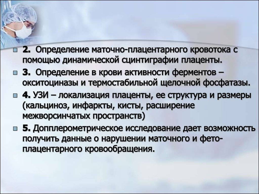 Нарушения плацентарного кровотока | что делать, если нарушился плацентарный кровоток? | лечение нарушений и симптомы болезни на eurolab