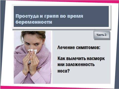 Простуда как признак беременности, ответы врачей, консультация