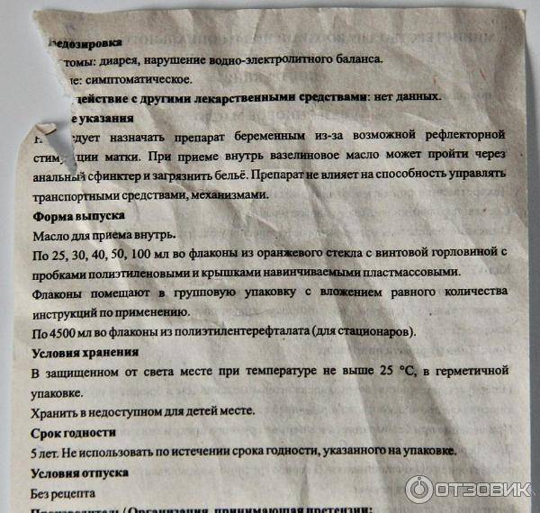 Вазелиновое масло для нежной кожи новорожденных