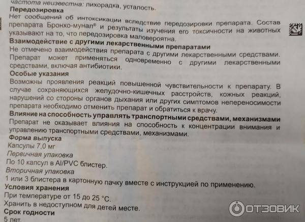 Бронхомунал: отзывы, комаровский о препарате