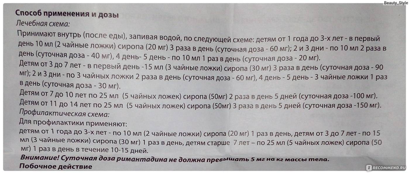 Инструкция по применению сиропа для детей “орвирем”: схема приема и аналоги противовирусного средства