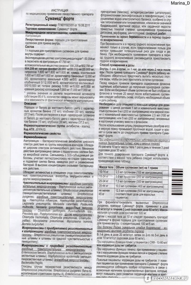 Сумамед - инструкция по применению для детей, дозировка, противопоказания и аналоги препарата
