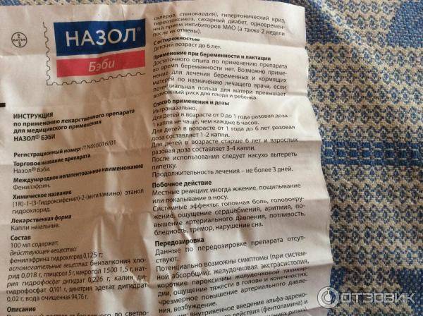 Назол бэби для детей до года
