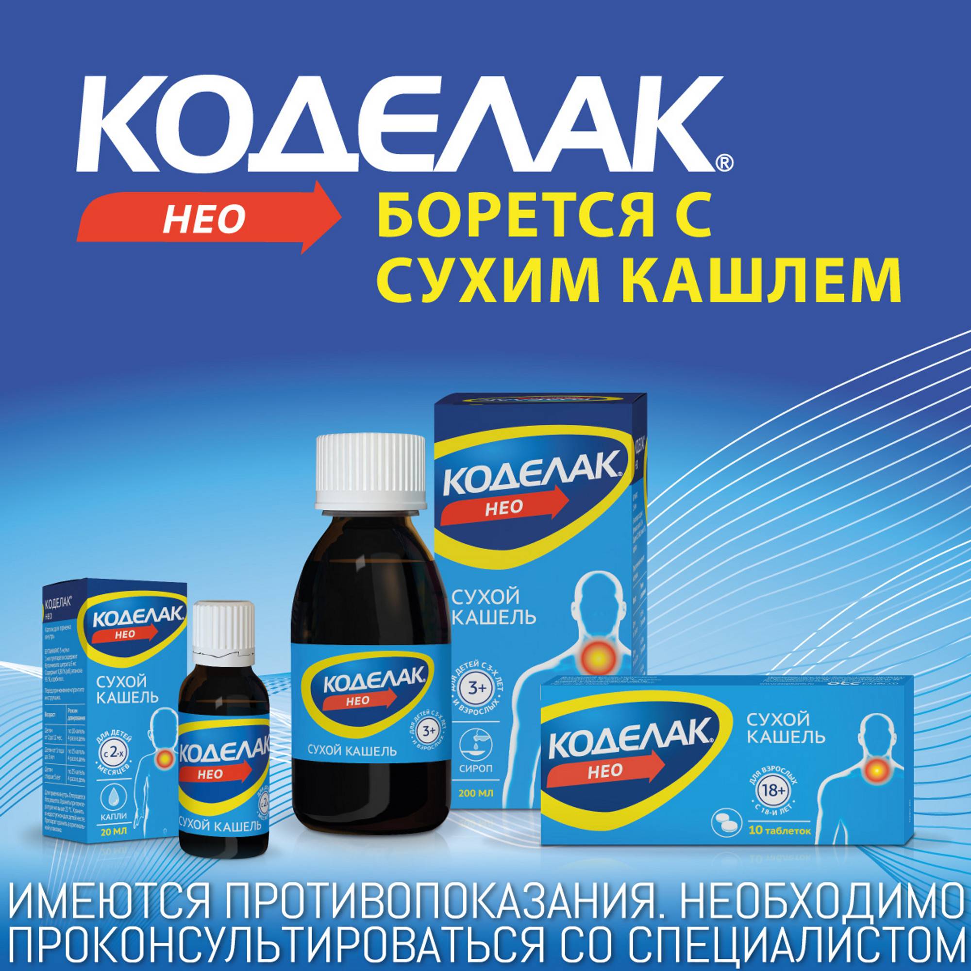 Препараты коделак — сиропы, капли и таблетки от кашля для детей: инструкция по применению нео, бронхо и пульмо. коделак — эффективный препарат для лечения непродуктивного, сухого кашля взаимодействие с другими лекарственными средствами