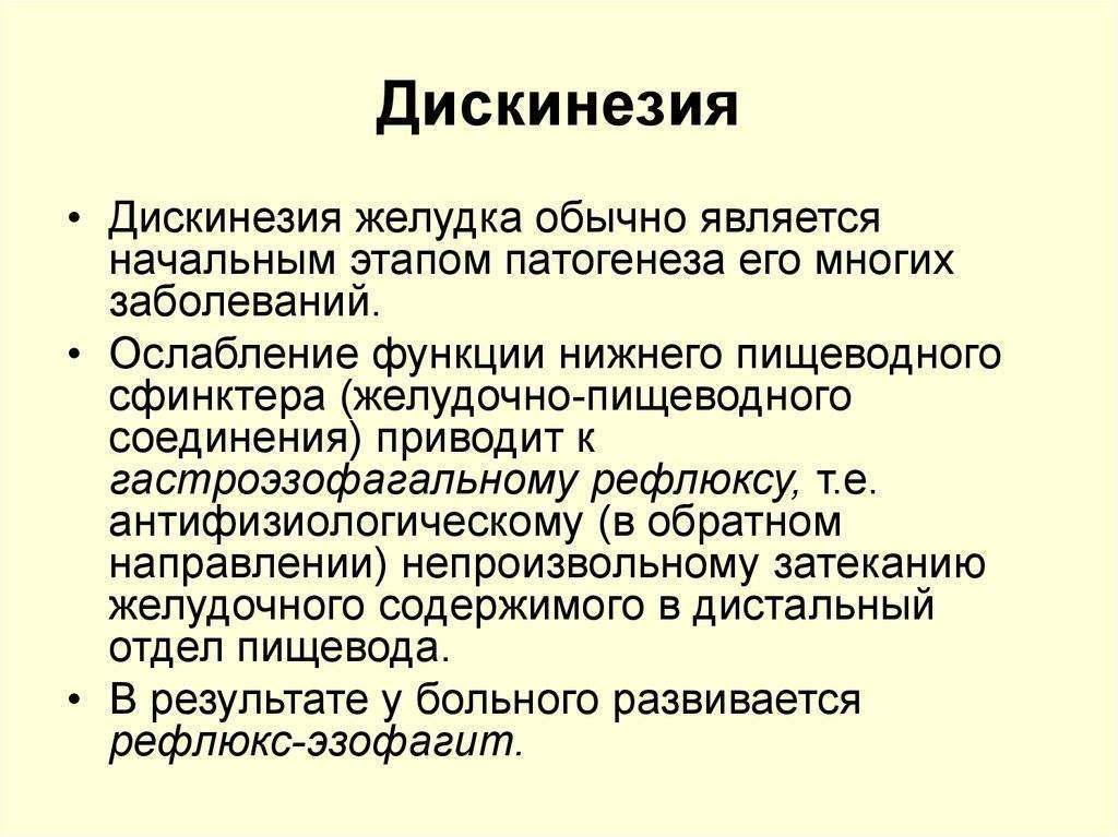 Дискинезия кишечника: симптомы, лечение у взрослого и ребенка